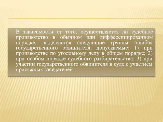 В зависимости от того, осуществляется ли судебное производство в обычном или