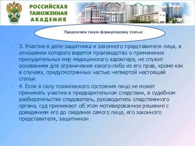 3. Участие в деле защитника и законного представителя лица, в отношении