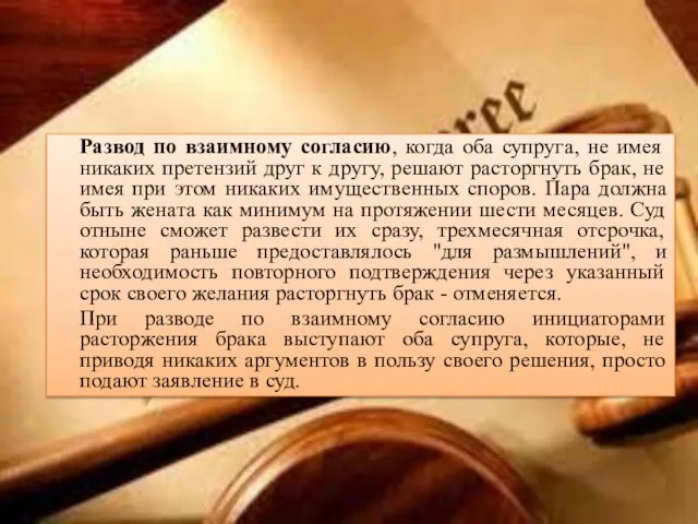 Развод по взаимному согласию, когда оба супруга, не имея никаких претензий