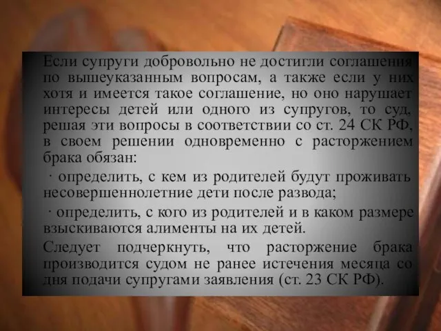 Если супруги добровольно не достигли соглашения по вышеуказанным вопросам, а также