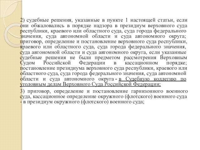 2) судебные решения, указанные в пункте 1 настоящей статьи, если они