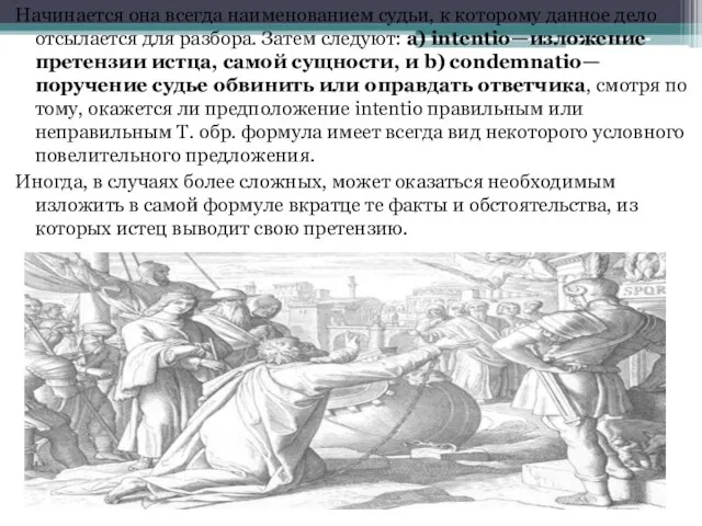 Начинается она всегда наименованием судьи, к которому данное дело отсылается для