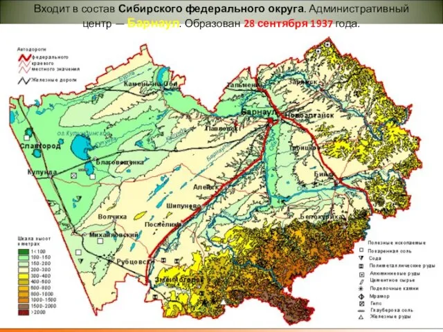 Входит в состав Сибирского федерального округа. Административный центр — Барнаул. Образован 28 сентября 1937 года.