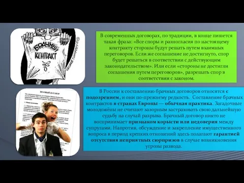 В современных договорах, по традиции, в конце пишется такая фраза: «Все