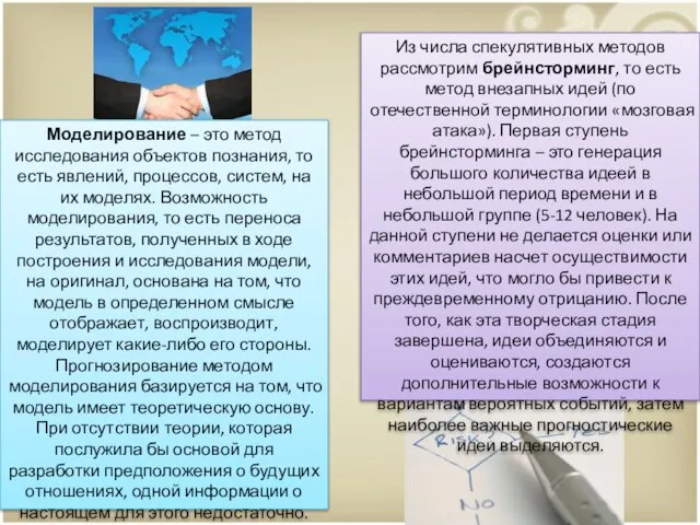 Моделирование – это метод исследования объектов познания, то есть явлений, процессов,