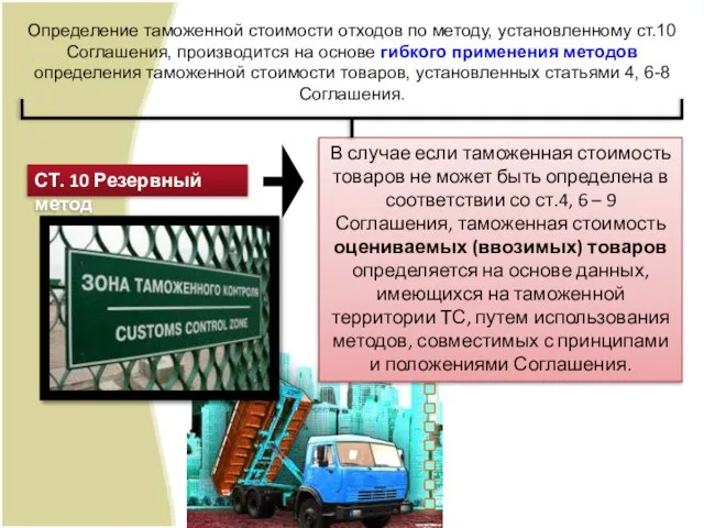 В случае если таможенная стоимость товаров не может быть определена в