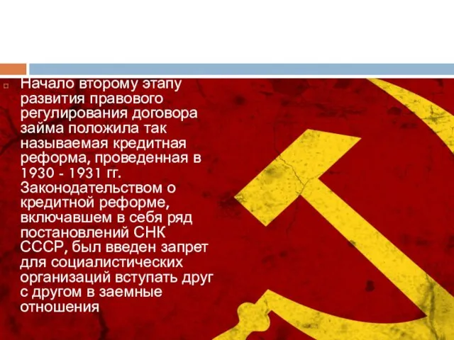 Период с 1931 по 1961 года Начало второму этапу развития правового