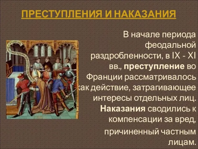 ПРЕСТУПЛЕНИЯ И НАКАЗАНИЯ В начале периода феодальной раздробленности, в IX -