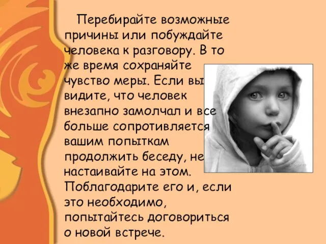 Перебирайте возможные причины или побуждайте человека к разговору. В то же