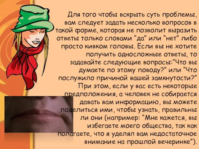 Для того чтобы вскрыть суть проблемы, вам следует задать несколько вопросов