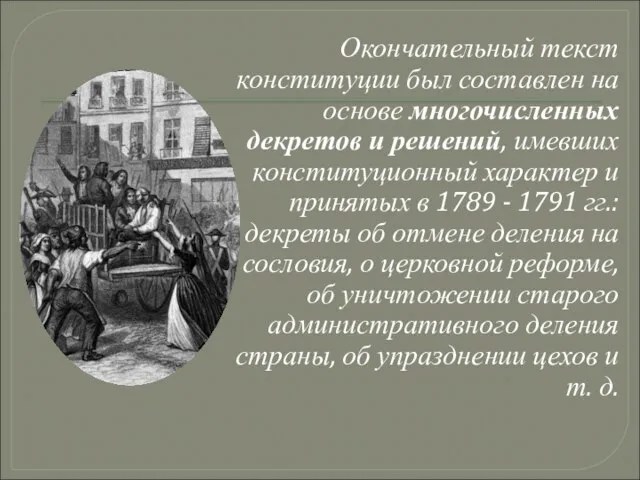 Окончательный текст конституции был составлен на основе многочисленных декретов и решений,