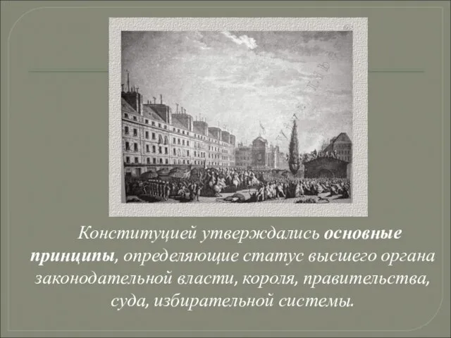 Конституцией утверждались основные принципы, определяющие статус высшего органа законодательной власти, короля, правительства, суда, избирательной системы.