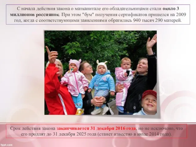 Срок действия закона заканчивается 31 декабря 2016 года, но не исключено,