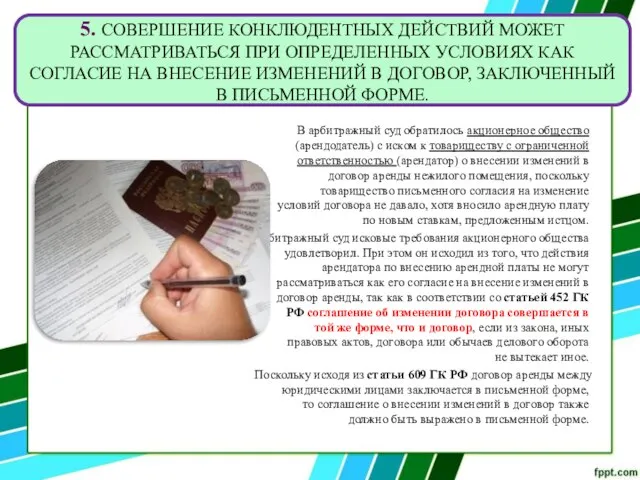 В арбитражный суд обратилось акционерное общество (арендодатель) с иском к товариществу