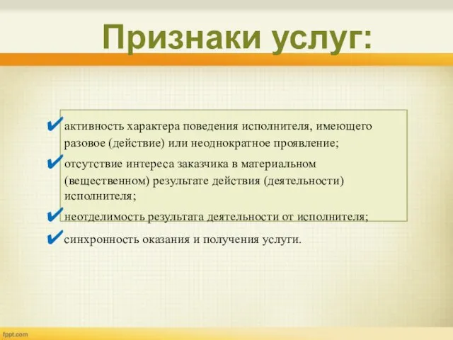 активность характера поведения исполнителя, имеющего разовое (действие) или неоднократное проявление; отсутствие