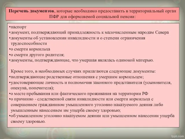 паспорт документ, подтверждающий принадлежность к малочисленным народам Севера документы об установлении