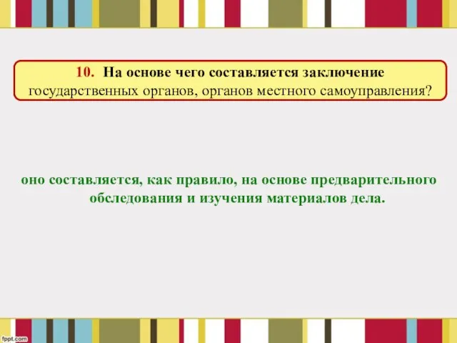 оно составляется, как правило, на основе предварительного обследования и изучения материалов