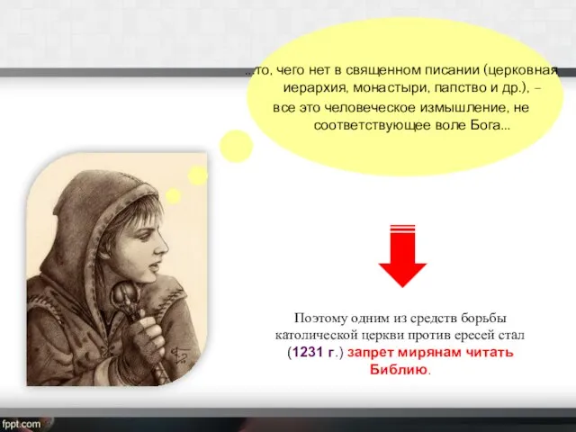 ...то, чего нет в священном писании (церковная иерархия, монастыри, папство и