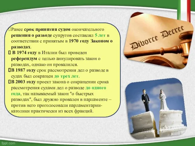 Ранее срок принятия судом окончательного решения о разводе супругов составлял 5