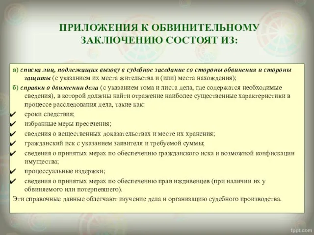 а) списка лиц, подлежащих вызову в судебное заседание со стороны обвинения