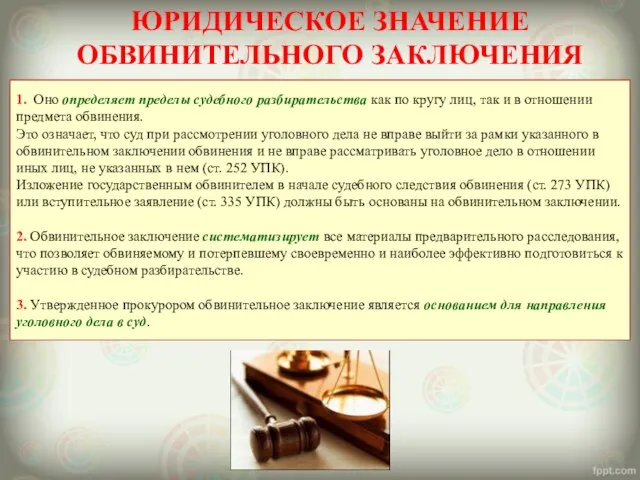 1. Оно определяет пределы судебного разбирательства как по кругу лиц, так