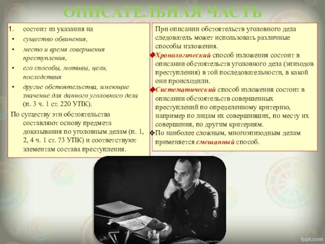 состоит из указания на существо обвинения, место и время совершения преступления,