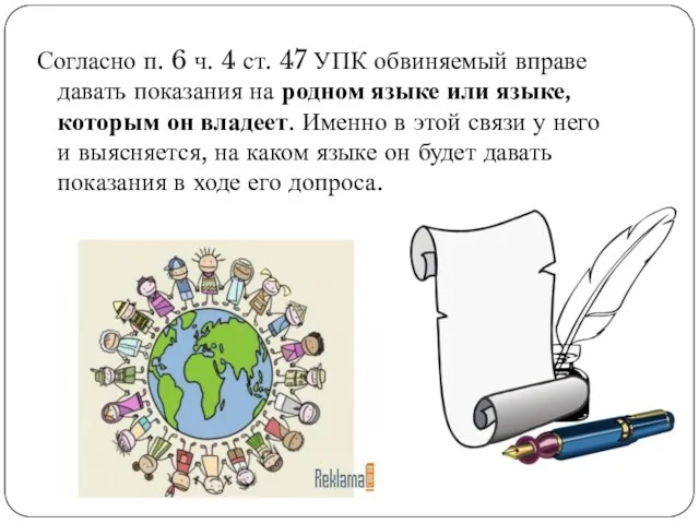 Согласно п. 6 ч. 4 ст. 47 УПК обвиняемый вправе давать