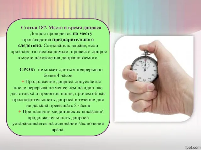 Статья 187. Место и время допроса Допрос проводится по месту производства