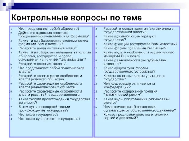 08/29/2023 Контрольные вопросы по теме Что представляет собой общество? Дайте определение