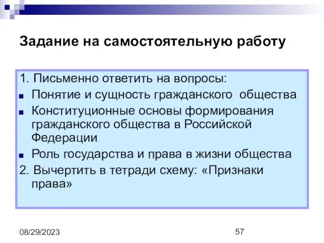 08/29/2023 Задание на самостоятельную работу 1. Письменно ответить на вопросы: Понятие