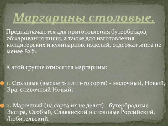 Предназначаются для приготовления бутербродов, обжаривания пищи, а также для изготовления кондитерских