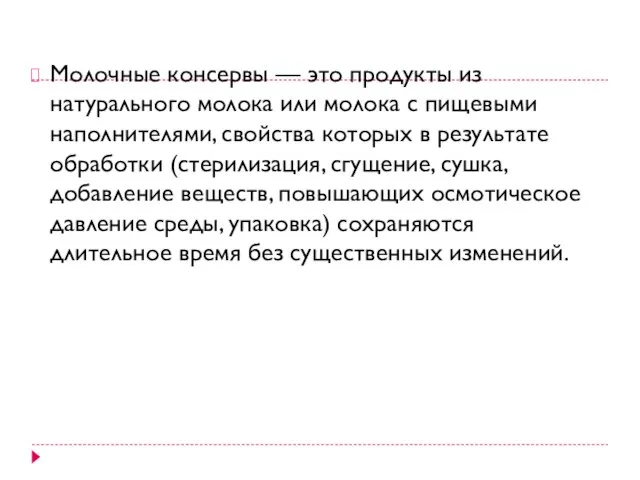 Молочные консервы — это продукты из натурального молока или молока с