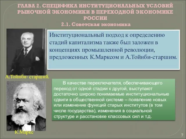 ГЛАВА 2. СПЕЦИФИКА ИНСТИТУЦИОНАЛЬНЫХ УСЛОВИЙ РЫНОЧНОЙ ЭКОНОМИКИ В ПЕРЕХОДНОЙ ЭКОНОМИКЕ РОССИИ