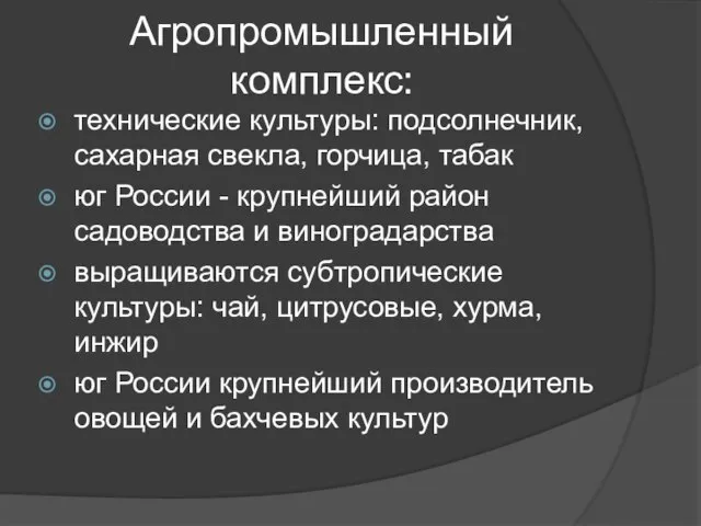 технические культуры: подсолнечник, сахарная свекла, горчица, табак юг России - крупнейший