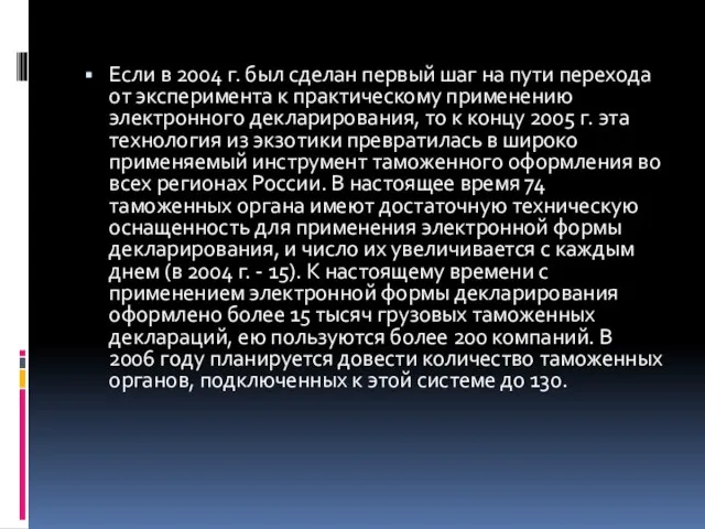 Если в 2004 г. был сделан первый шаг на пути перехода