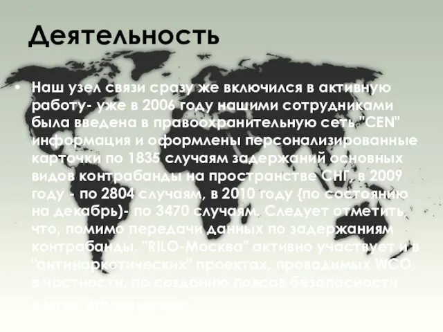 Деятельность Наш узел связи сразу же включился в активную работу- уже