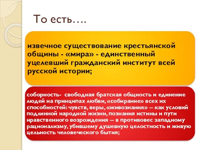 То есть….