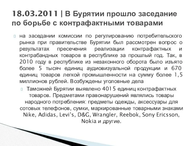 на заседании комиссии по регулированию потребительского рынка при правительстве Бурятии был