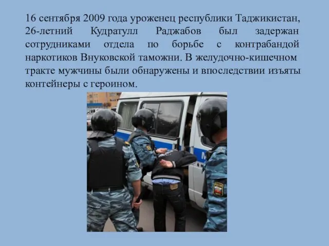 16 сентября 2009 года уроженец республики Таджикистан, 26-летний Кудратулл Раджабов был