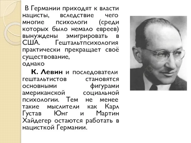 В Германии приходят к власти нацисты, вследствие чего многие психологи (среди