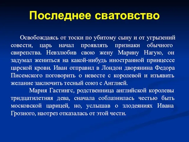 Освобождаясь от тоски по убитому сыну и от угрызений совести, царь