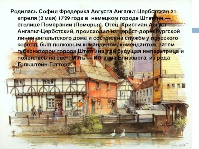 Родилась София Фредерика Августа Ангальт-Цербстская 21 апреля (2 мая) 1729 года