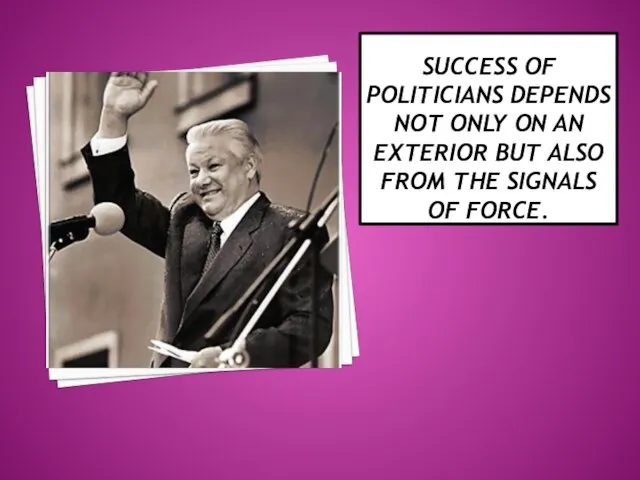 success of politicians depends not only on an exterior but also from the signals of force.