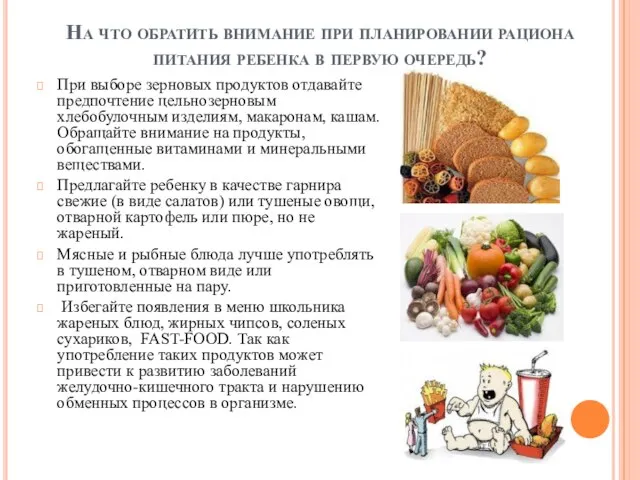 На что обратить внимание при планировании рациона питания ребенка в первую