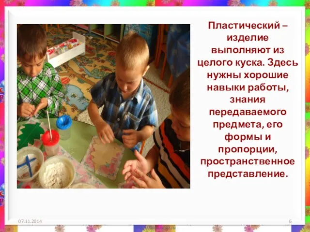 Пластический – изделие выполняют из целого куска. Здесь нужны хорошие навыки