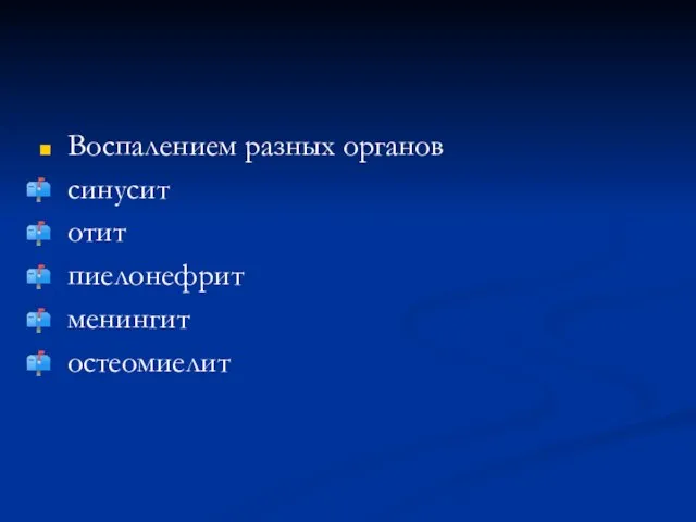 Воспалением разных органов синусит отит пиелонефрит менингит остеомиелит