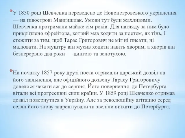 У 1850 році Шевченка переведено до Новопетровського укріплення — на півострові