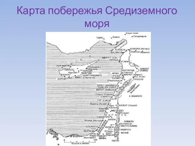 Карта побережья Средиземного моря