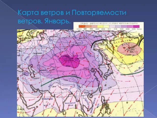 Карта ветров и Повторяемости ветров. Январь.