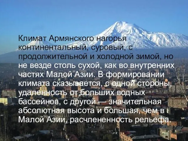 Климат Армянского нагорья континентальный, суровый, с продолжительной и холодной зимой, но